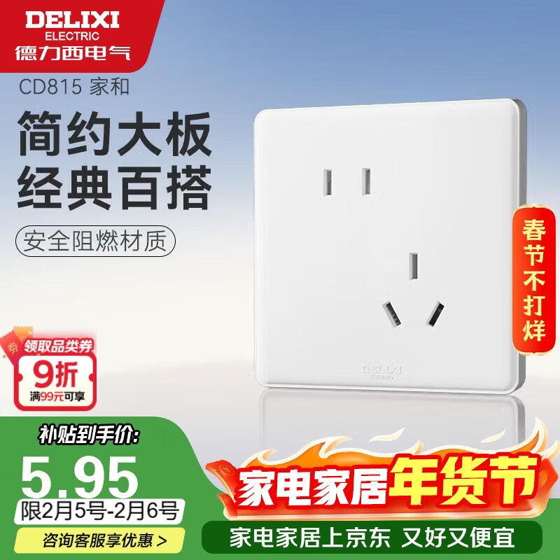 德力西(DELIXI)开关插座面板 CD815系列 10A斜五孔插座 QSE86ZS/3