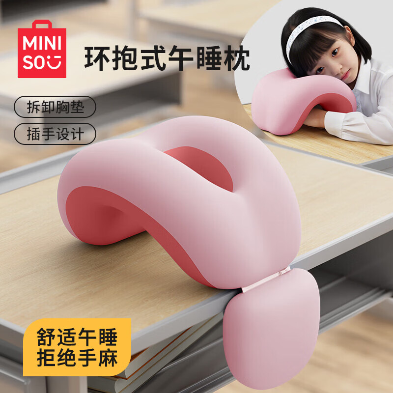 名创优品（MINISO）记忆棉午睡小枕头 学生抱枕办公室午休趴桌神器枕芯趴睡枕 【双粉拼色】 含枕芯