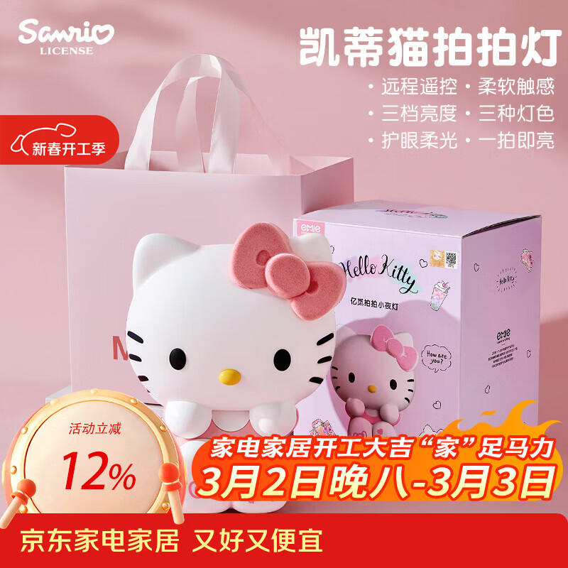 MARSICAhellokitty夜灯卧室床头灯拍拍灯柔光摆件女生情侣新年kt生日礼物 生活仪式感/拍拍灯-凯蒂猫【正版授权】送礼佳选