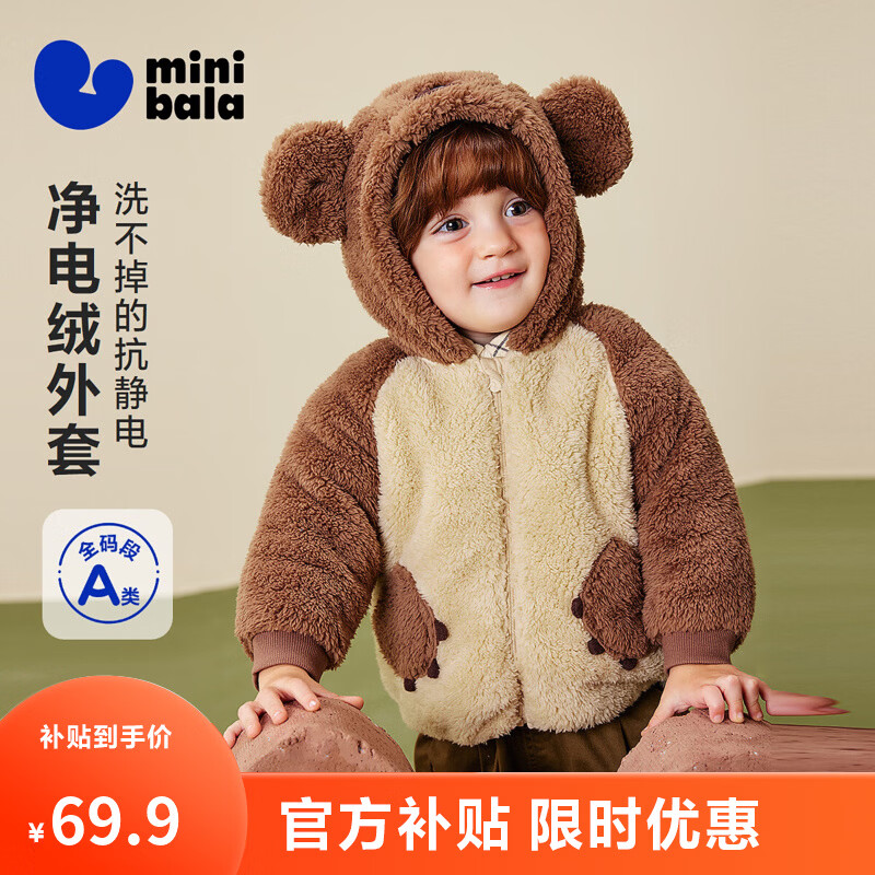 迷你巴拉【净电绒】男女童外套造型抗静电保暖宝宝外衣2025冬新款 浅卡其50307 90