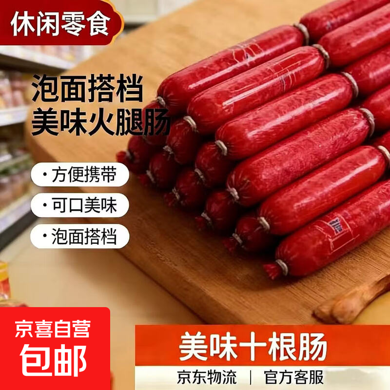 美味十根肠十节鞭一条10个风味小肠休闲小吃小火腿泡面搭档美味肠 美味火腿肠净重约5g*10根/组*1（共10根）