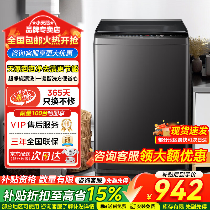 小天鹅（LittleSwan）波轮洗衣机全自动家用 10公斤变频电机 宿舍租房神器 家电折扣补贴一级能效