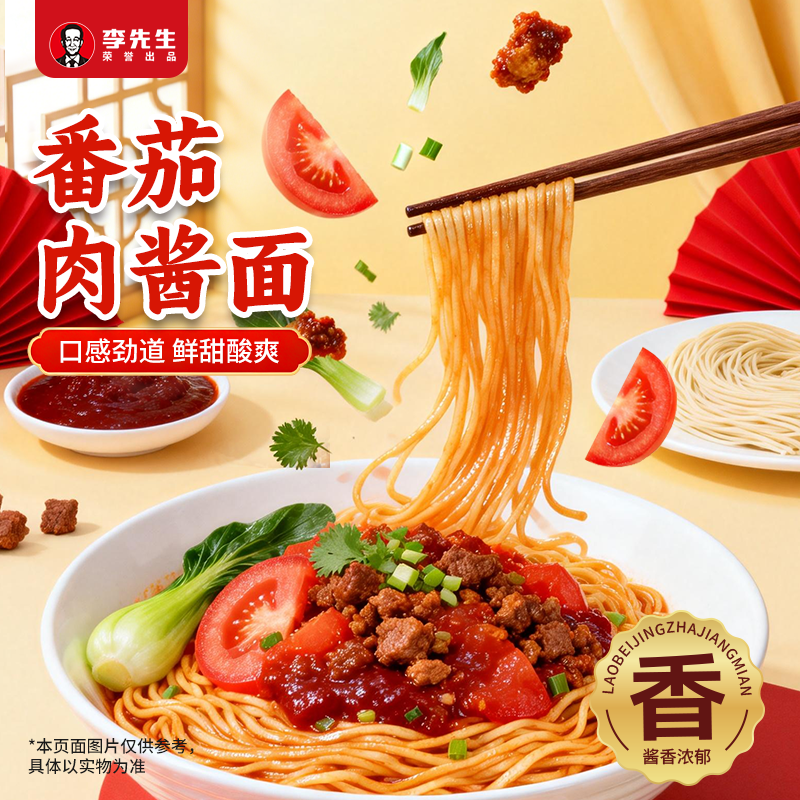 李先生（mrlee）老北京炸酱面番茄肉酱面速食方便食品代餐早餐煮面方便面半干面 番茄肉酱面6袋