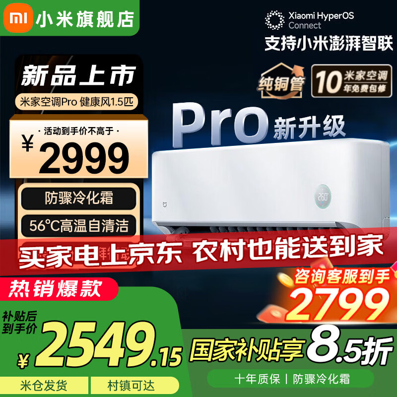 ���ڲ�����С�ף�MI���׼��¿�1.5ƥ��ʡ�� ˫�ſ� ������ ��Ƶ��ů���ܻ��������һ����Ч�ڹ�ʽ���ҿ������ÿյ��һ� 1.5ƥ ��һ����Ч ������Pro���������� ������ 2549.15Ԫ(������)