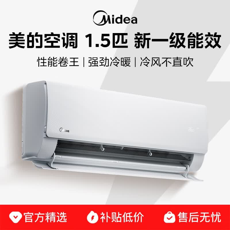 美的（Midea）新一级能效 变频冷暖空调 家电 节能省电 智能家用卧室挂机 独立除湿 以旧换新 1.5匹 一级能效