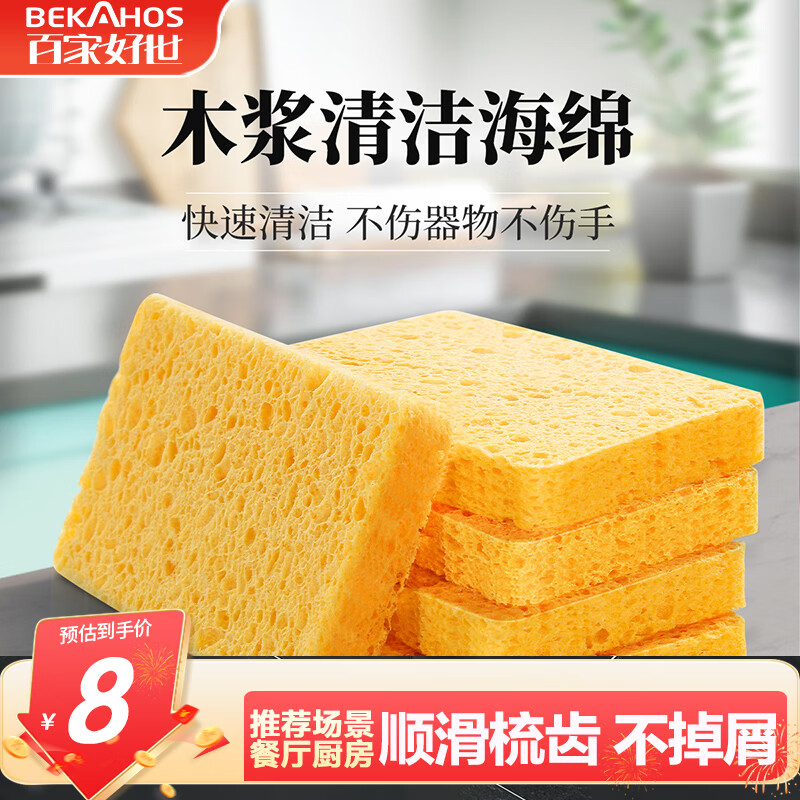 百家好世海绵擦抹布百洁布清洁洗碗布不沾油刷碗厨房洗碗去污海绵块 5片装