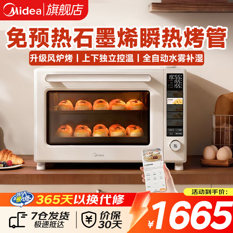 美的（Midea）电烤箱空气炸锅一体机 风炉平炉二合一 家用40升大容量 毫秒级瞬热石墨烯烧烤管 双层独立控温 40L P40pro二代