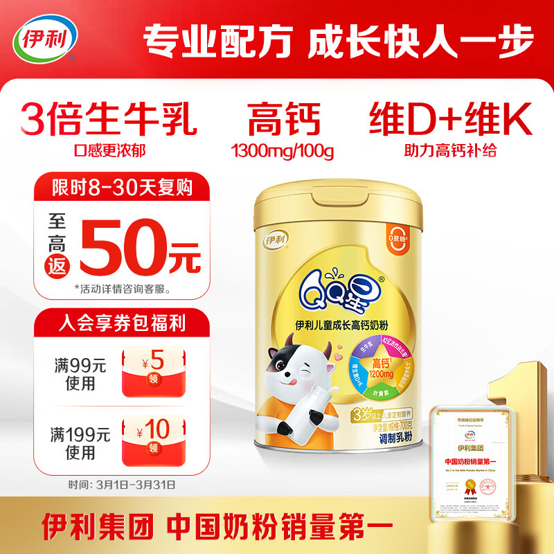 伊利QQ星儿童成长奶粉 学生奶粉 高钙生牛乳维生素益生菌叶黄素 700g