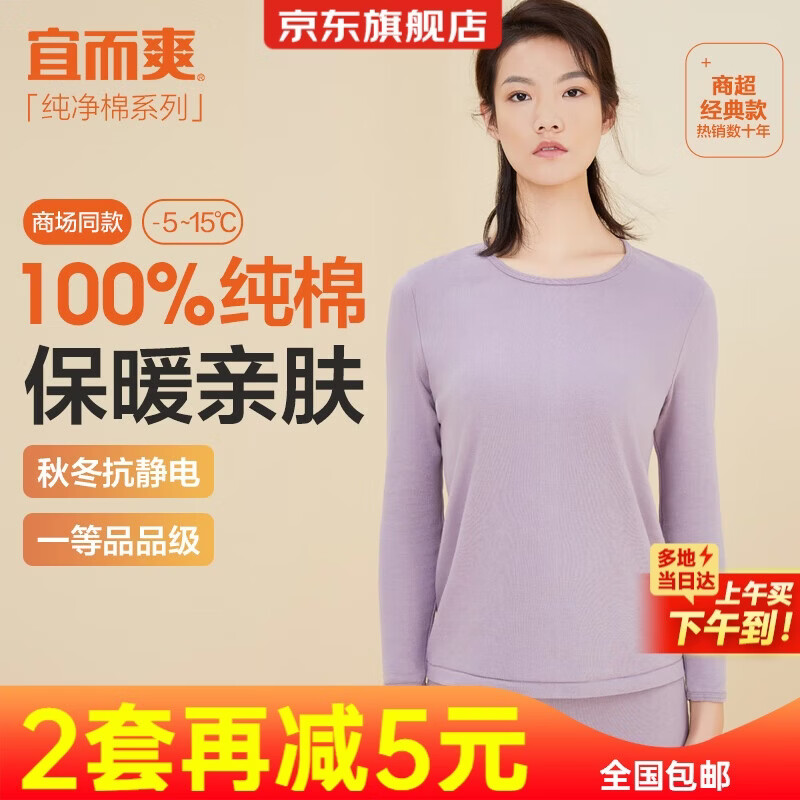 宜而爽【一等品100%全棉】秋衣女士保暖上衣纯棉内衣棉毛衫秋冬打底