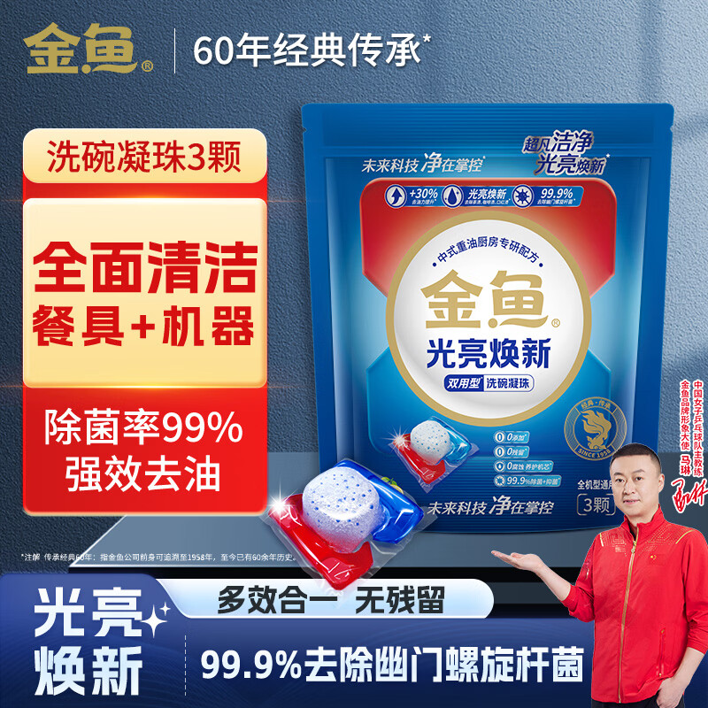金鱼洗碗机专用洗碗凝珠3颗装 洗碗机洗涤剂专用耗材