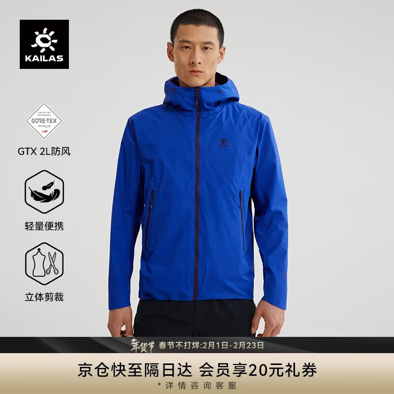 KAILAS凯乐石雷鸟LT连帽软壳衣GORE-TEX 2L防风透气户外轻量弹力夹克男