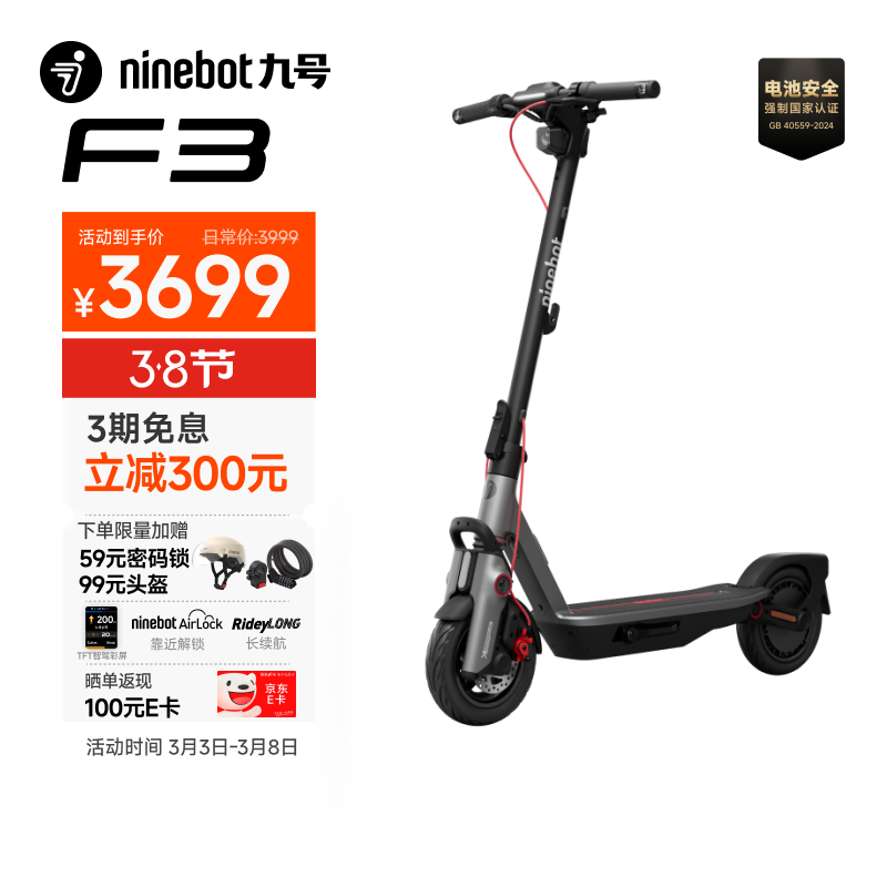 九号（Ninebot）电动滑板车成年人两轮代步折叠便携式智能减震避震防滑稳定智慧显示大屏全新第三代滑板车F3