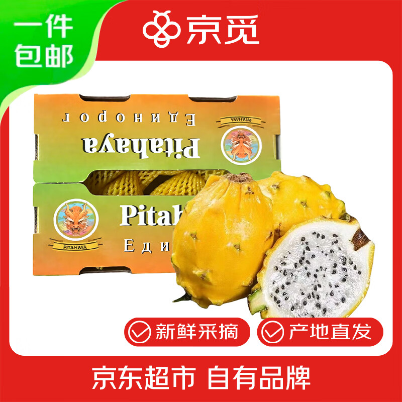 京觅 【礼盒】云南燕窝果麒麟果 净重2斤单果150g+ 新鲜水果 源头直发