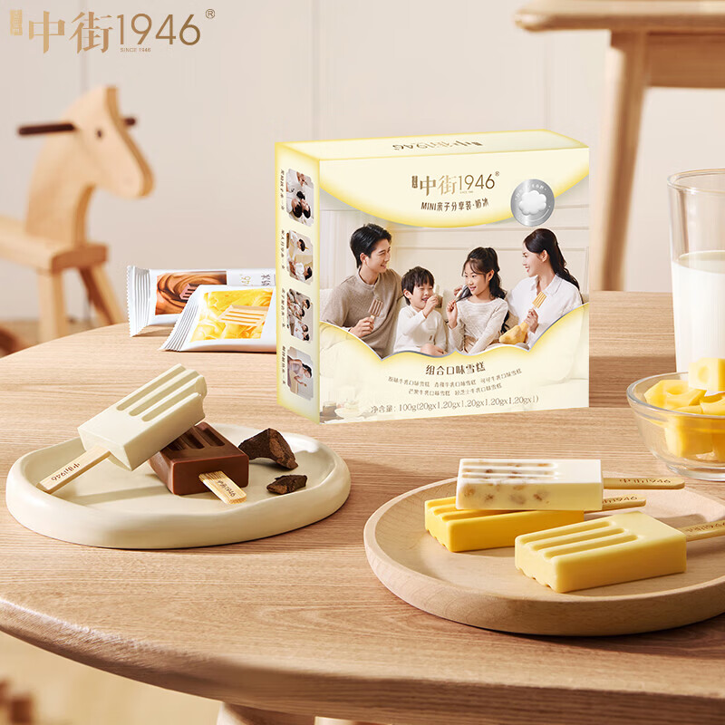 中街1946超迷你亲子分享装棒支雪糕 奶冰系列 20g*5 棒支雪糕冰淇淋