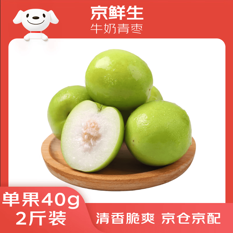 京鲜生 云南牛奶青枣 净重2斤 单果40-60g 新鲜水果