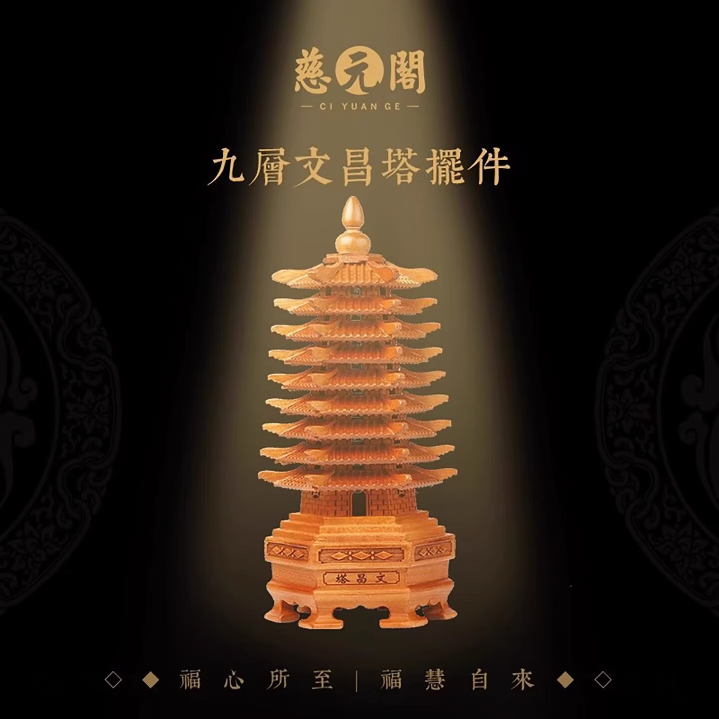 慈元阁定制桃木文昌塔书房办公室摆设吉祥家居摆件玄关礼物开业 保甲登科摆件