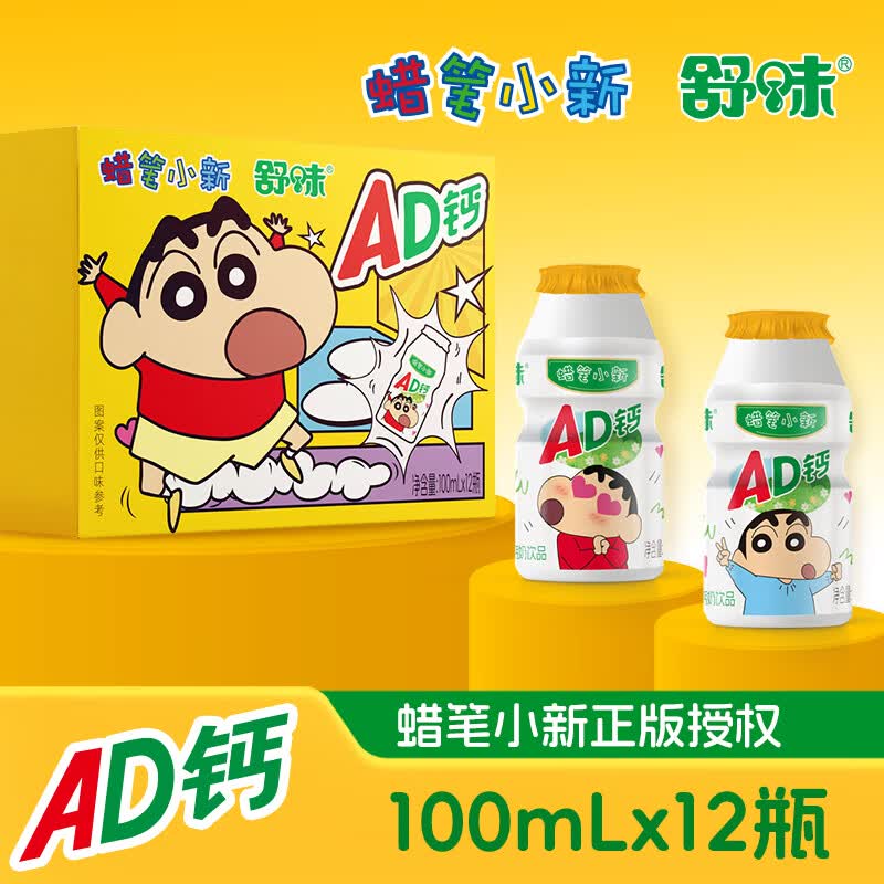 舒味蜡笔小新AD钙奶儿童饮料含乳饮品酸酸甜甜经典口味整箱100ml*12瓶
