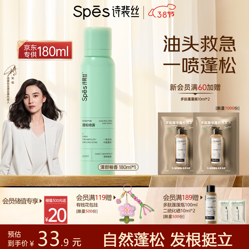 Spes诗裴丝免洗干发喷雾头发蓬松持久定型去油神器干发喷雾柚香180ml