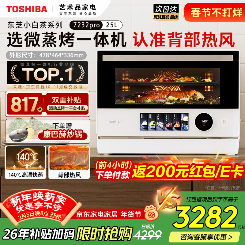 东芝（TOSHIBA）【小白茶系列】微蒸烤炸一体机东芝小白茶7232pro 水波炉变频微波炉烤箱空气炸ER-YT7232W