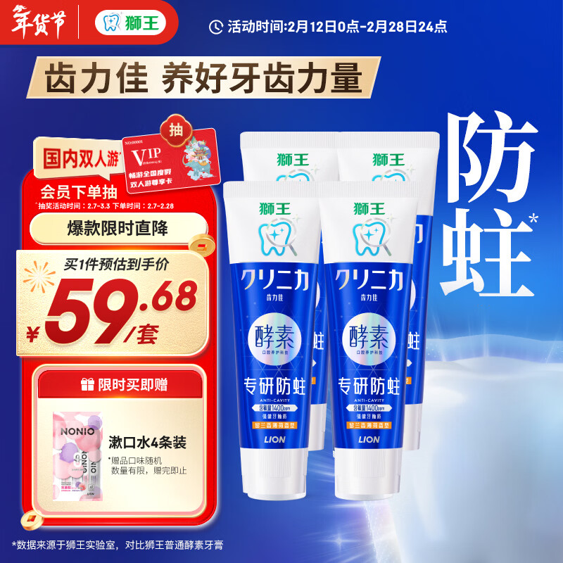 狮王（Lion）齿力佳酵素专研防蛀高氟牙膏留兰香薄荷130g*4抑菌去牙渍