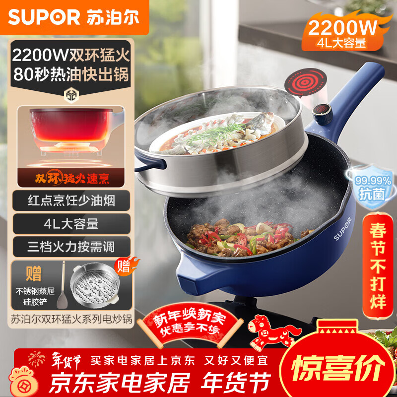 苏泊尔（SUPOR）电炒锅 电煮锅 电火锅 电蒸锅 家用多功能蒸煮炒菜 一体电热锅 4L多用途CJ28A816配蒸笼 