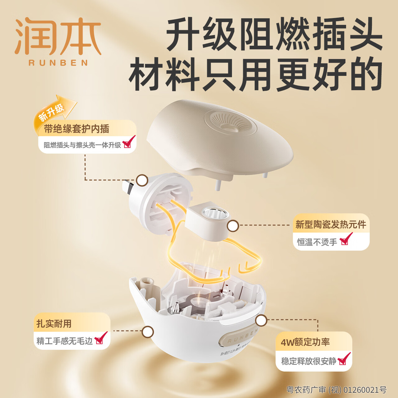 润本电蚊香液无味定时智能驱蚊液家用插电式补充液驱蚊水驱蚊器 45ml 4瓶 1器 【新款3档定时】
