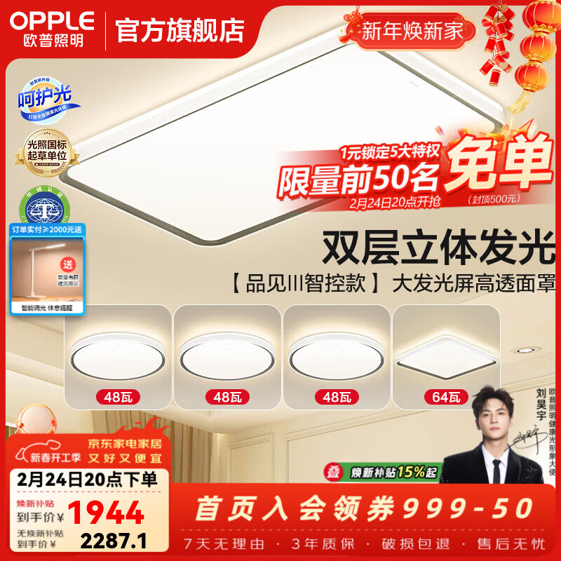 欧普照明（OPPLE）客厅灯主灯大灯高显色吸顶灯现代简约卧室一体灯具套餐APP智控 B5智控调光【4室1厅-5灯】