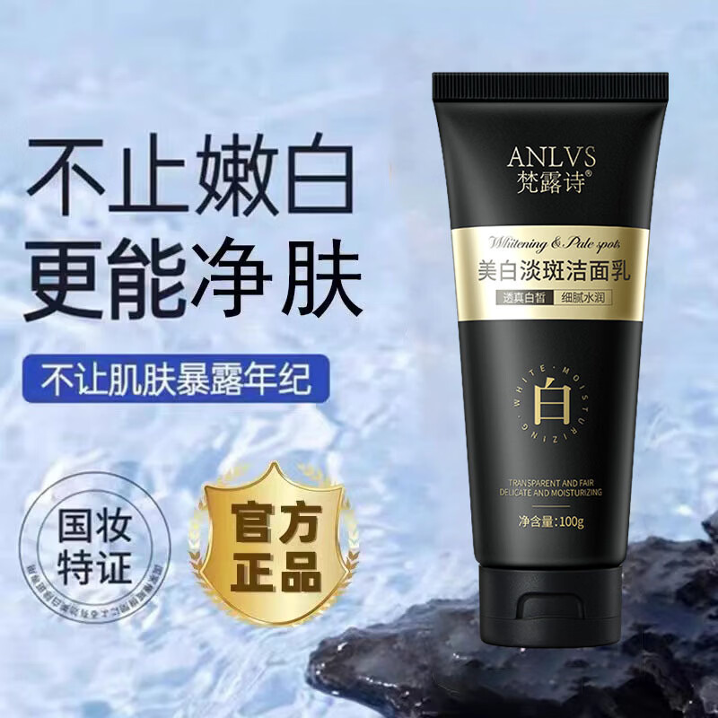 梵露诗烟酰胺美白洁面乳改善暗黄美白洗面奶女士专用 梵露诗美白洁面乳(黑金款)