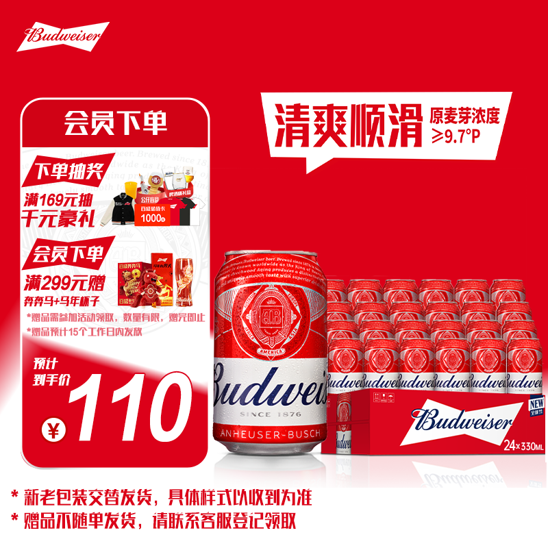 百威啤酒红罐淡色拉格330ml*24听整箱装浓郁麦香京东自营喜酒元宵送礼