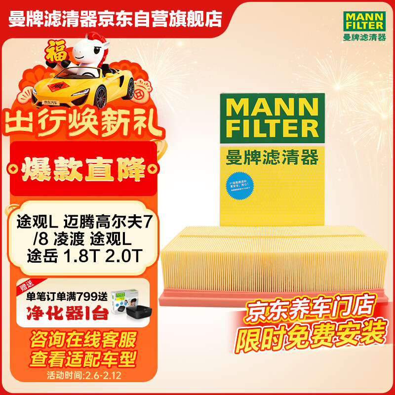 曼牌滤清器（MANNFILTER）空气滤清器空气滤芯C30005M/C30052迈腾高尔夫7凌渡途安途观L速派