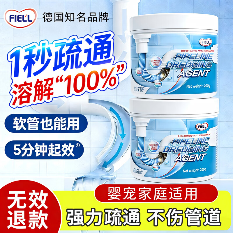 FIELL【德国】管道疏通剂厨房下水道重油污堵塞强力溶解厕所马桶除臭 【家庭囤货装】 260g 5瓶【强效分解神器】 家庭环境好帮手 京东折扣/优惠券