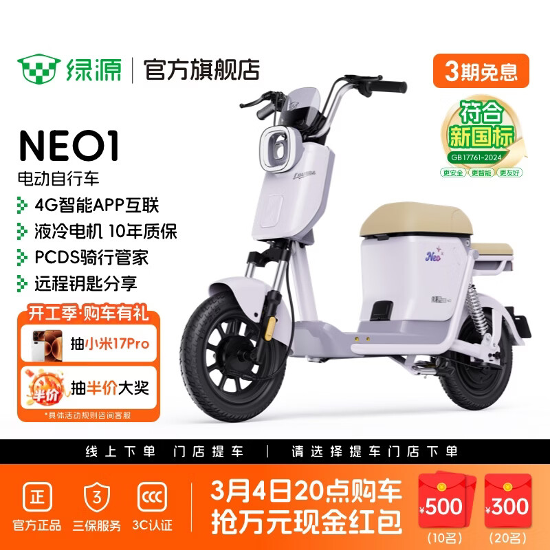 绿源【门店自提】NEO1 新新国标电动自行车 智能高性价比电动车 成人通勤代步小型可上牌长续航电自 到门店选颜色-48V20A铅酸