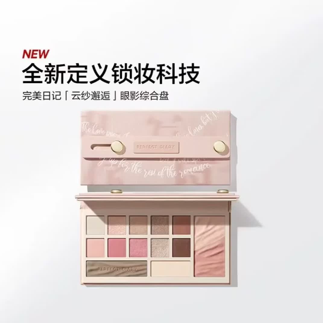 完美日记（PERFECT DIARY）完美日记云纱眼影综合盘16g多用长效妇女节礼物送女生送妈妈