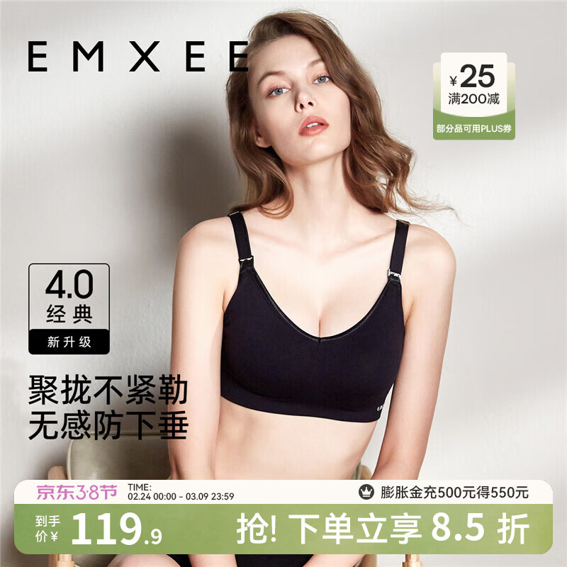 嫚熙（EMXEE）哺乳内衣孕妇文胸喂奶前开扣聚拢有型怀孕期胸罩 【墨黑色】经典聚拢款聚拢防下垂 M