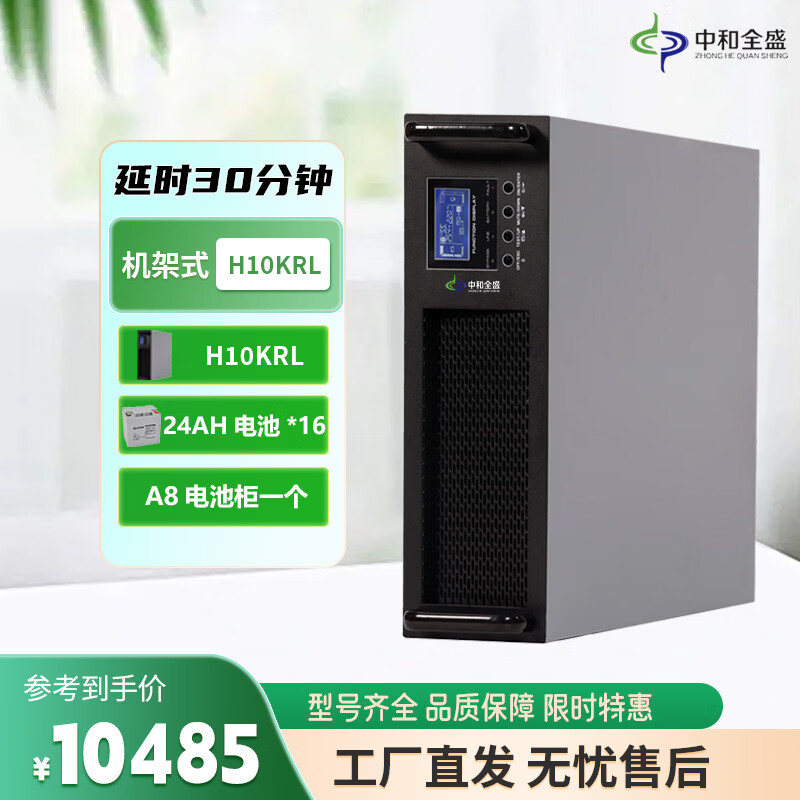 中和全盛H10KRL 机架式UPS不间断电源 办公服务器监控稳压10KVA/8000W  断电电源 套餐带电池和网络机柜 H10KRL 30分钟套餐