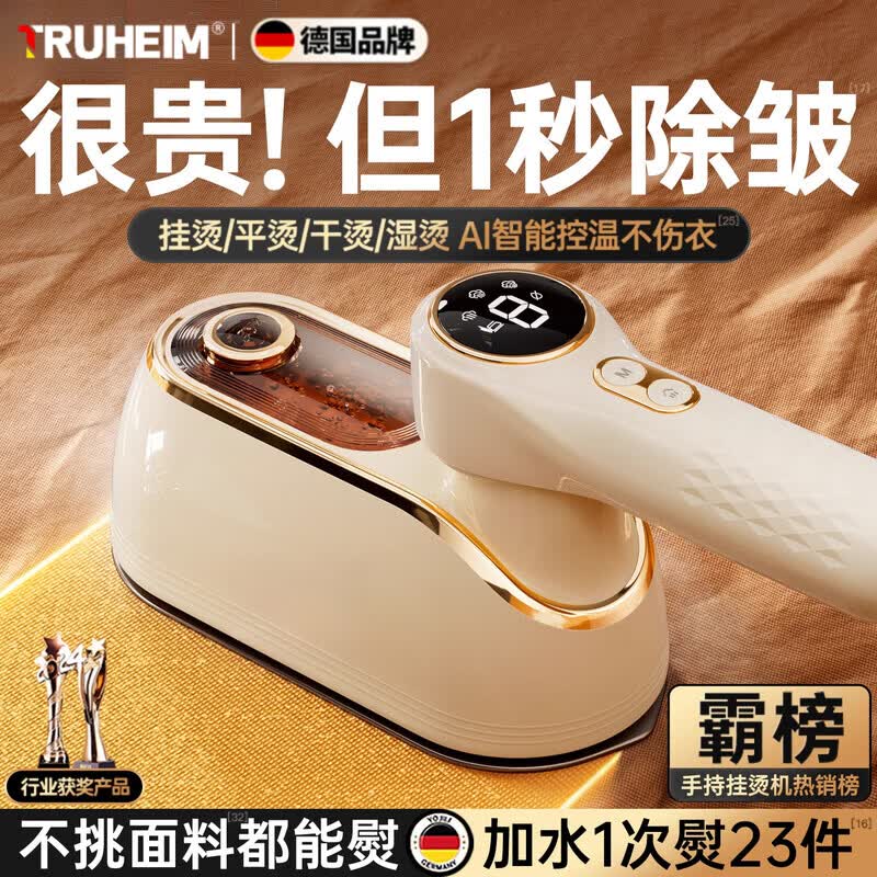 TRUHEIM【德国】挂烫机手持熨烫机小型便携家用蒸汽熨斗出差旅行电熨斗烫衣服神器宿舍服装店平熨高温杀菌 【专业挂烫套装】熨烫机+挂烫板 2025年德国科技除皱