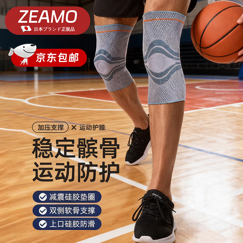 ZEAMO护膝训练跑步运动防撞髌骨带关节防护高弹舒适专业膝盖护具 黑色(两个装) L