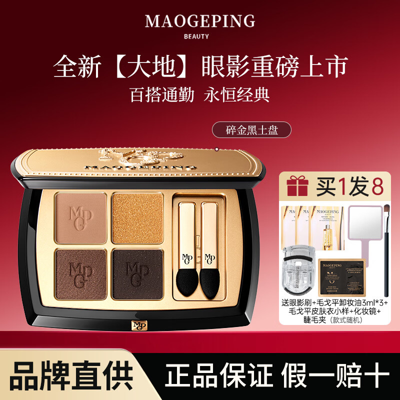���ڲ�����ë��ƽ��MAOGEPING�������Ӱ�����ξ�����Ӱ��ɫ�ƹ�ϸ����ױ�ճ�ױ��ѧ����Ʒ ���������̡������̣�124+331+266+119��