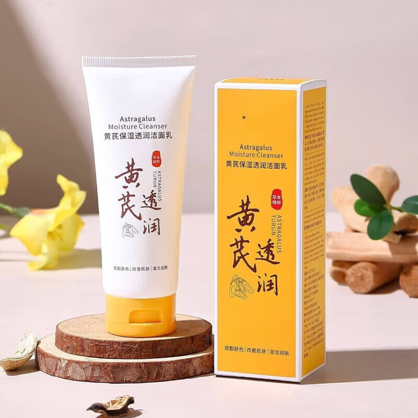 黄芪保湿焕亮洁面乳洗面奶男女士通用深层清洁补水保湿 两个