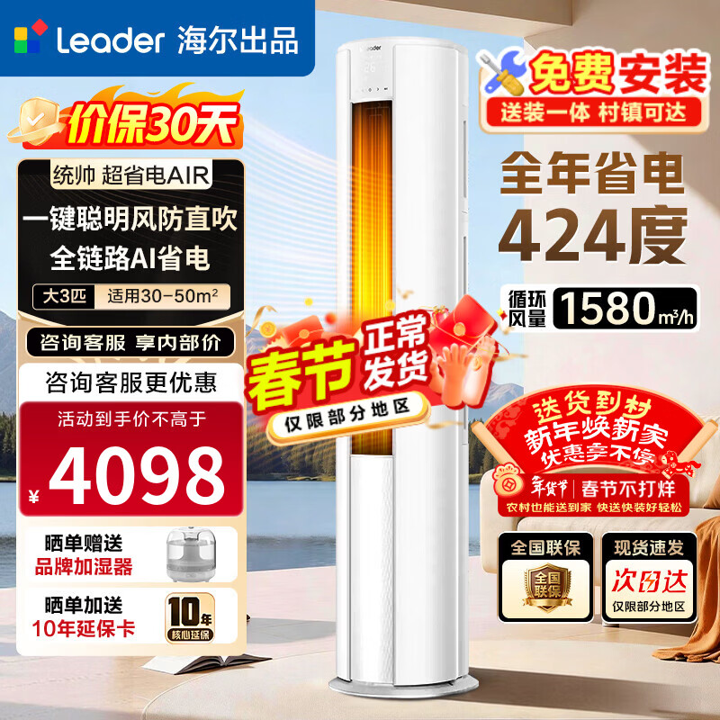 海尔空调 净省电 2匹/3匹 新一级能效变频 冷暖两用 双排铜管 客厅立式空调柜机 以旧换新 统帅 全年省电424度 3匹 72LTA1-1