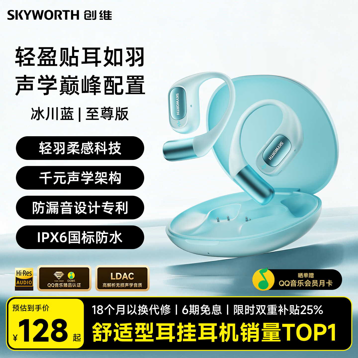 创维（Skyworth）D2 OpenFit 冰川蓝 蓝牙耳机挂耳式骨传导开放式不入耳运动耳机超长续航降噪高音质降噪久戴不痛