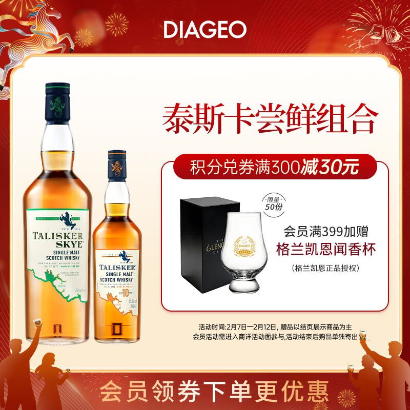 泰斯卡（Talisker） 苏格兰单一麦芽威士忌 原装进口洋酒礼盒 斯凯岛700ml+10年200ml
