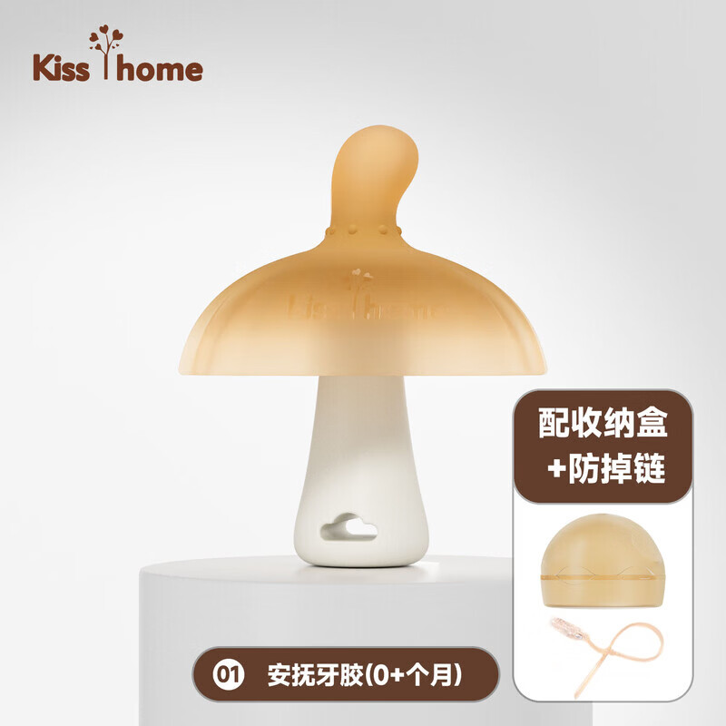 凯艳家宝宝牙胶小蘑菇婴儿磨牙棒可咬口欲期小月龄防吃手神器可水煮硅胶 安抚牙胶（0个月以上）+收纳盒+防掉链