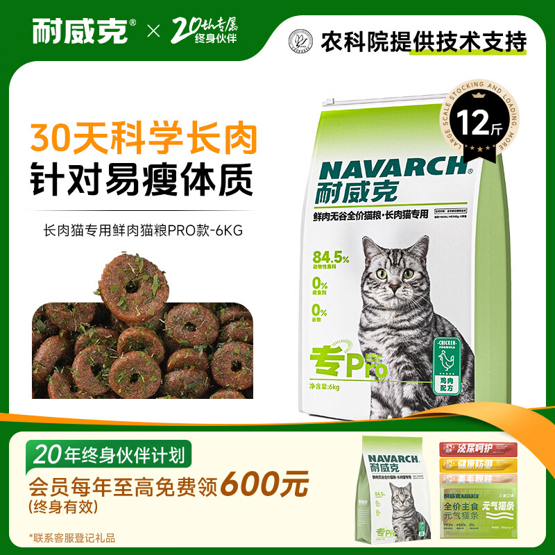 耐威克猫粮鲜肉幼猫成猫健康体态布偶英短蓝猫通用美毛高蛋白宠物猫干粮 【长肉猫专用丨升级】79%鲜鸡肉无谷·12斤