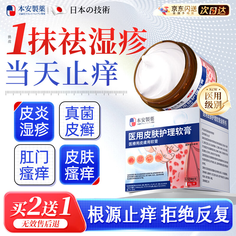 本安制药湿疹膏皮肤瘙痒皮炎皮癣真菌感染止痒非药膏肛门肛周阴囊潮湿1盒