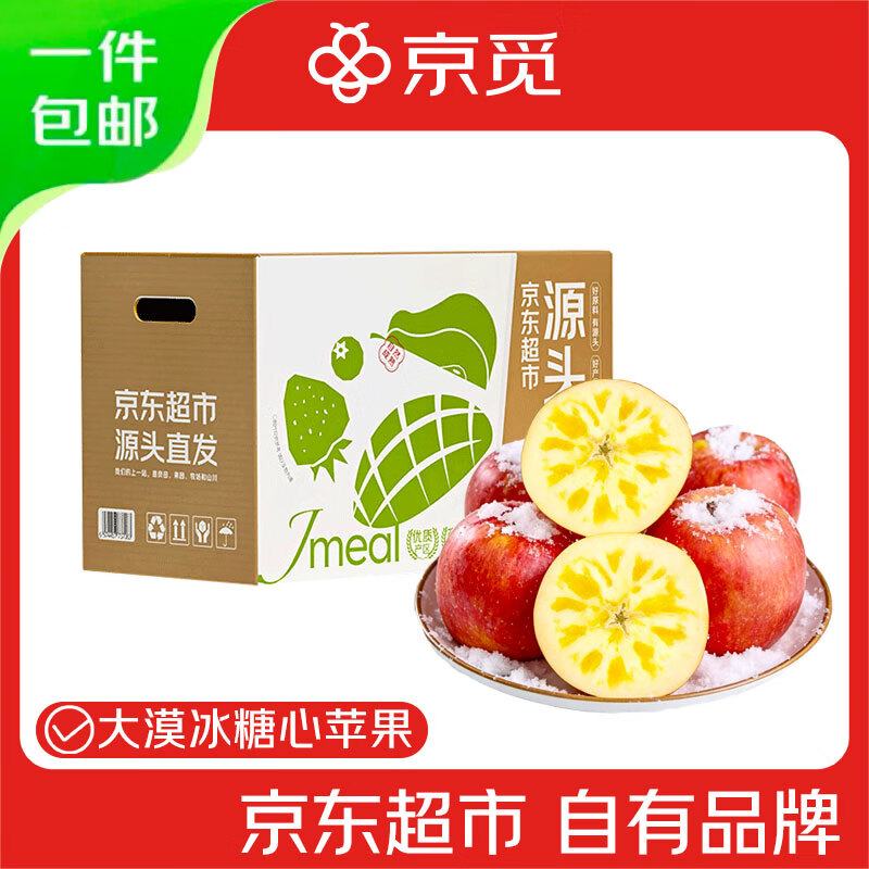 京觅甘肃冰糖心苹果 净重4.5斤单果70mm+新鲜水果红富士苹果源头直发