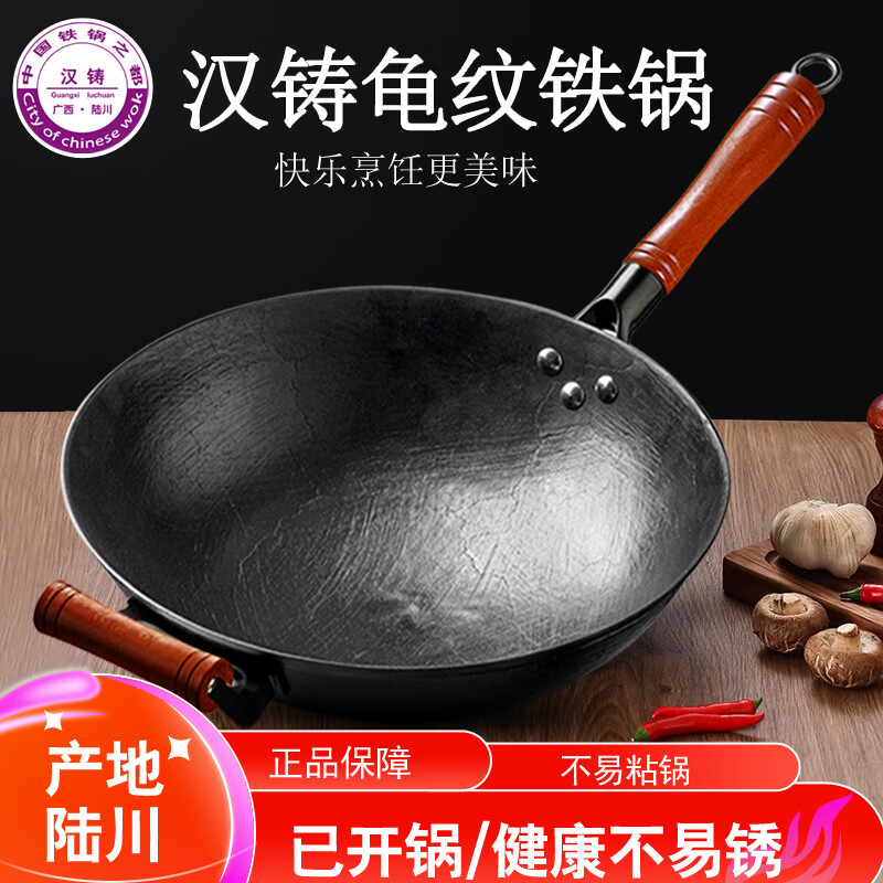 汉铸陆川铸铁锅炒锅无涂层炒菜锅尖圆底龟纹生铁锅具不沾锅电磁炉 龟纹圆底38cm(已开锅)无盖 38cm 京东折扣/优惠券