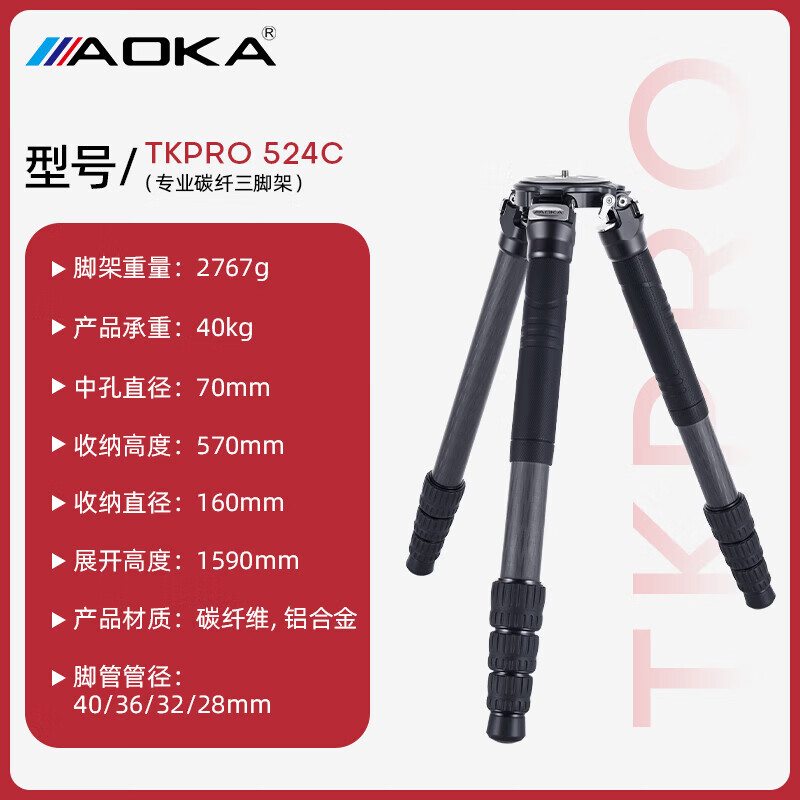 AOKA 奥咔TKPRO524C碳纤维三脚架 三角架 支架 大炮头摄影打鸟 【三脚架（云台另购）】 （通用于各品牌相机）
