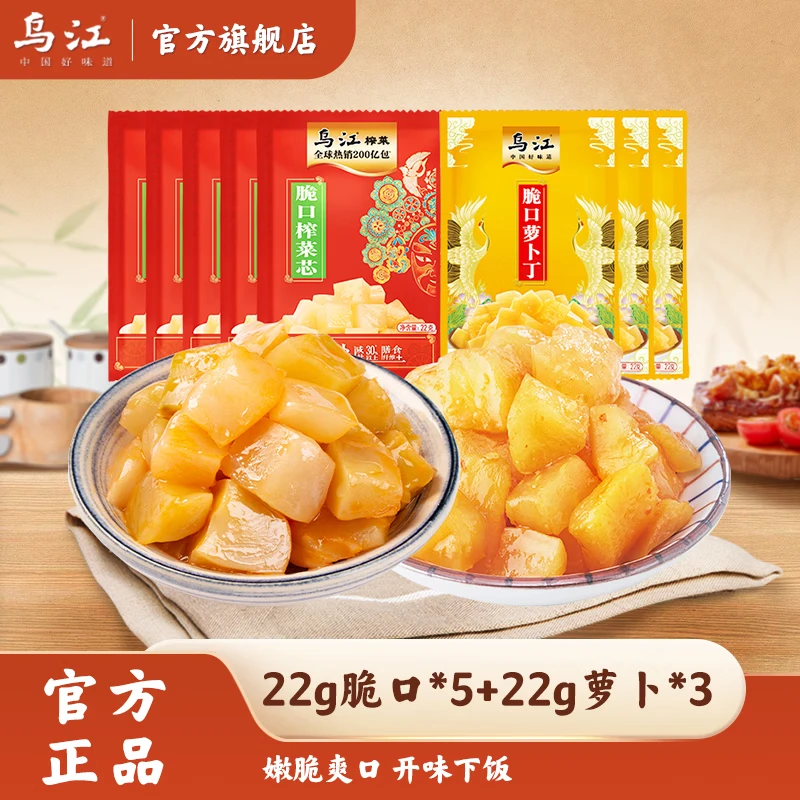 乌江22g 脆口榨菜/萝卜鲜脆爽口酸甜休闲小包装下饭菜咸菜 脆口菜芯22g*5袋+脆口萝卜22g*3袋