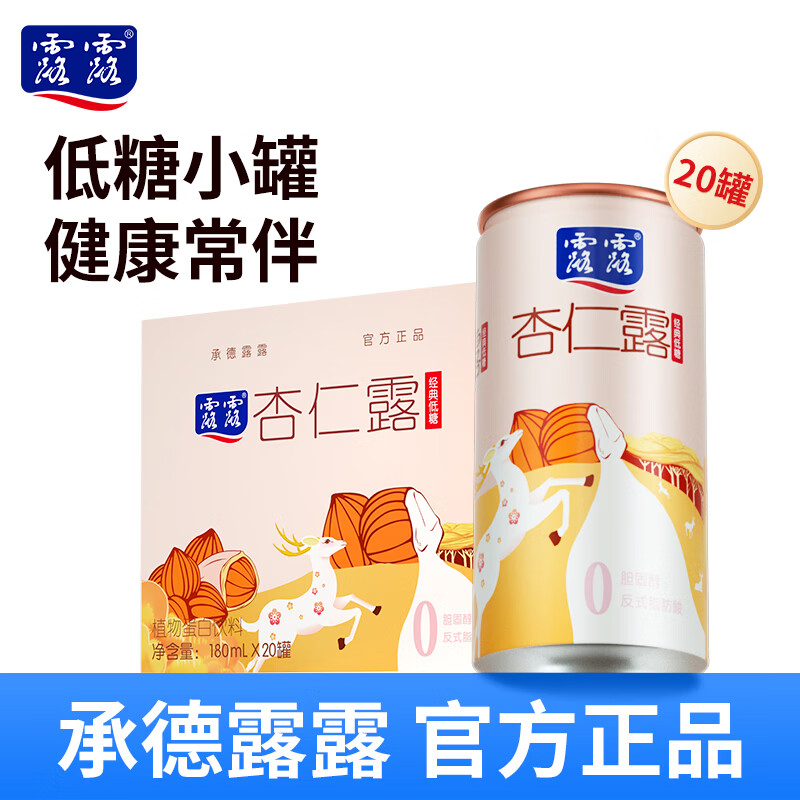 露露杏仁露低糖款180ml*20罐 口袋装乳糖不耐植物蛋白
